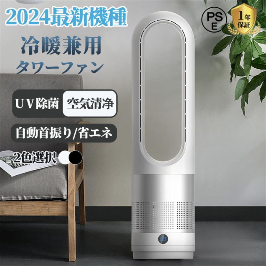Amazon.co.jp : 羽なし 扇風機 1年中使える 空気清浄機 タワー