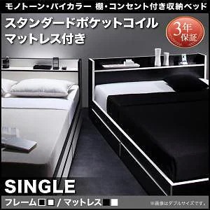 モノトーン/バイカラー 棚/コンセント付き 収納ベッド [フースター] [スタンダードポケットコイルマットレス付き] シングル [フレーム色]白xブラックエッジ [マットレス色]ホワイト