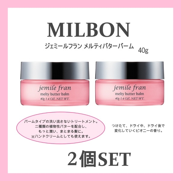 Qoo10] ジェミールフラン 【2個ｾｯﾄ】ジェミールフラン メルテ : ヘア