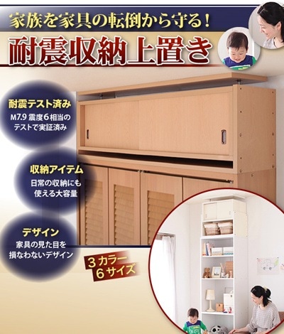 子供ペットを守る[耐震収納上置き]高さ35cm67cm対応でどこでも設置可！幅106x奥29cm アイボリー