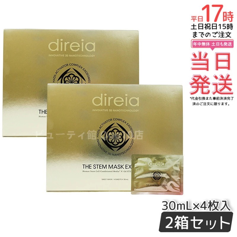 ザ ステムマスク EXソーム 30mL 4枚入 【お得2個セット】