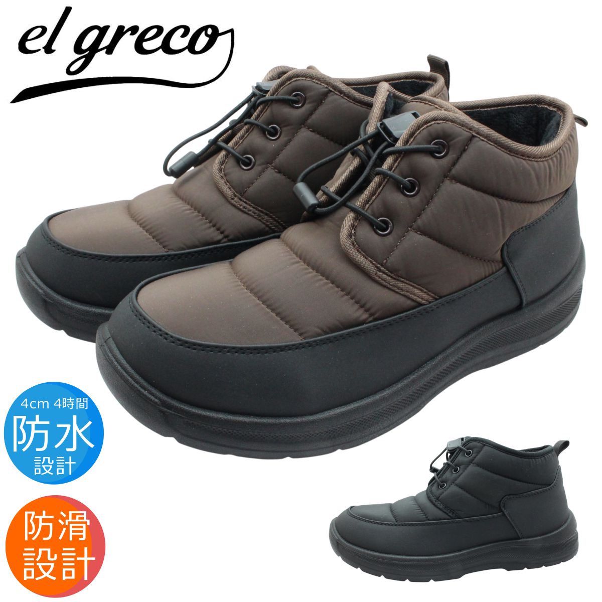 el greco エルグレコ メンズ スノーブーツ ER 5308 雪道対応 幅広4E 防水 ガラス繊維 防滑 防寒 スノトレ 冬 雪 マドラス 靴