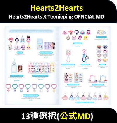 Qoo10] SMエンターテインメント 【13種選択】Hearts2Hearts : KPOP