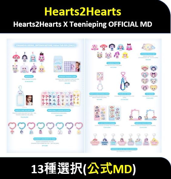 SMTOWN 東京 MD Hearts2Hearts H2H トレカ 8枚セット SMTOWN 東京 MD Hearts2Hearts H2H トレカ 8枚セット SMTOWN