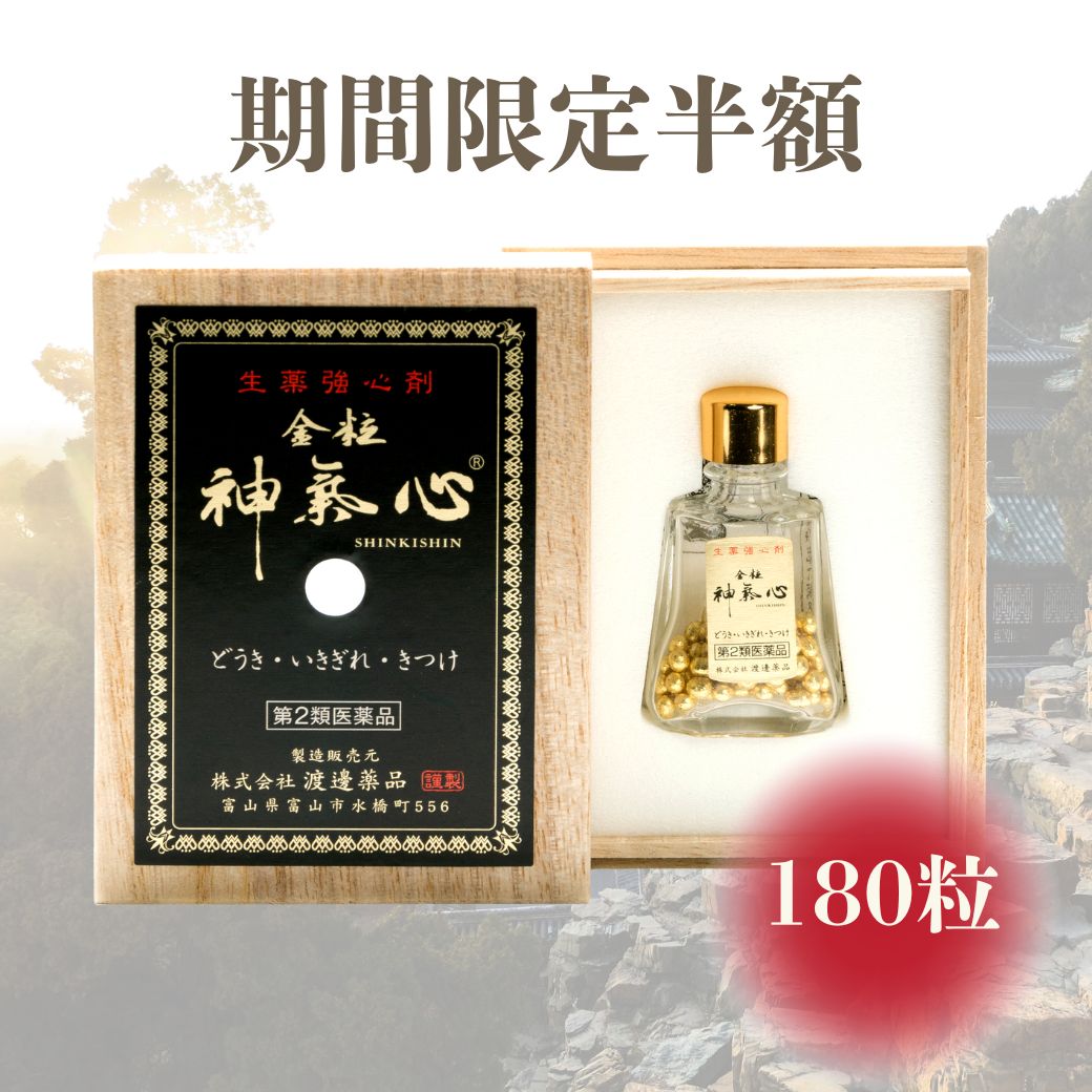金粒 神氣心 180粒入 1個 渡邊薬品 第２類医薬品六神丸 動悸 息切れ 気つけによく効く 日本製 公式 自律神経 めまい 目眩 気付け どうき 心臓 立ちくらみ 賞味期限2026年9月