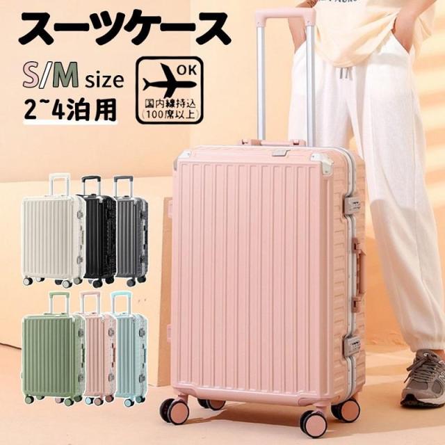 スーツケース 機内持ち込み 大型 小型 安い 超軽量 フレーム Sサイズ おしゃれ 短途旅行 出張 3-5日 s m ins人気 キャリーケース サイズ 5色
