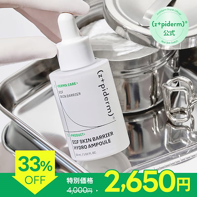 Qoo10] z+piderm 【公式】EGFスキンバリアハイドロアンプ