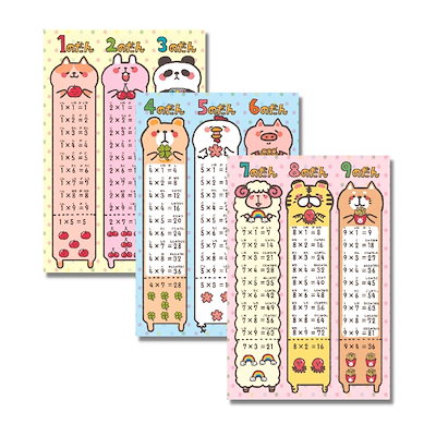 他サイト： 九九表 お風呂ポスター 掛け算 B3サイズ 算数 【学ぶ習慣が身に付く！シリーズ】モンテッソーリ（３枚セット）の商品画像