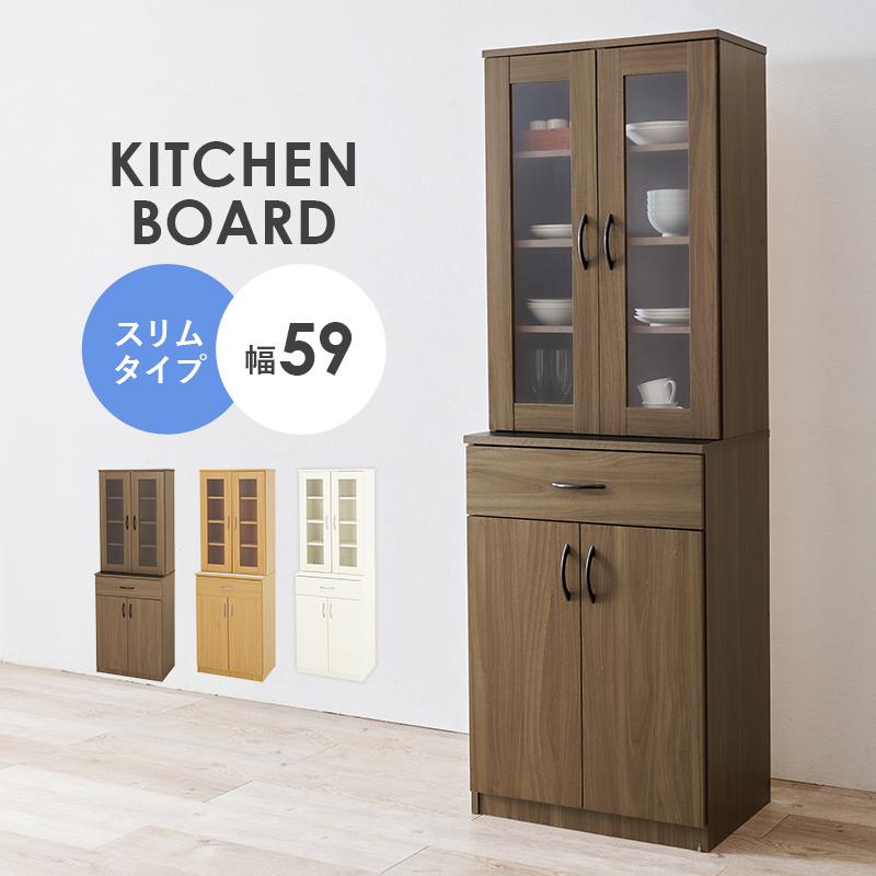 キッチンボード 食器棚 キッチンラック スリム カップボード 幅59cm 扉収納 引き出し収納付き ストッカー