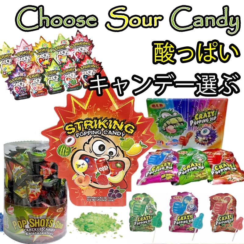 Qoo10 酸っぱいキャンデー ストライキングポピン 食品