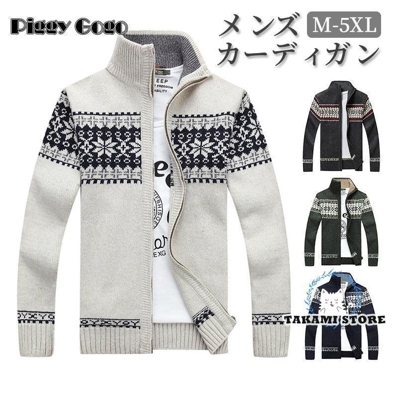 新品 【 迅速な出荷 】カーディガン メンズ あったか秋冬 前開き【girl shop】