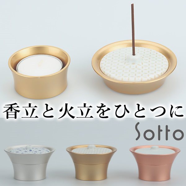 Caroma　キャロマ　香立　火立　sotto（ソット）（SEO）送料無料