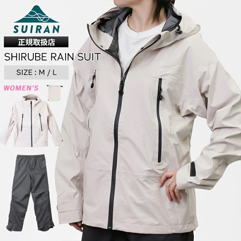 SUIRAN レインウェア レディース 上下セット SHIRUBE RAIN SUIT シルベレインスーツ カッパ サクラ 2026年春夏新作 ブランド [正規取扱店]