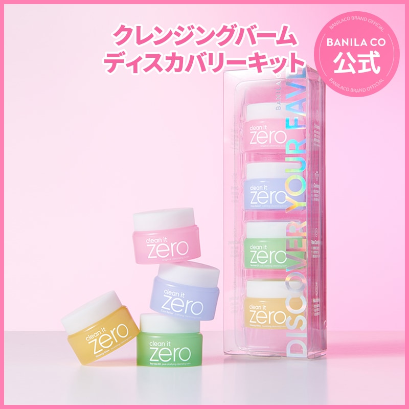 Qoo10] バニラコ 【NEW】クリーンイットゼロディスカバリ : スキンケア