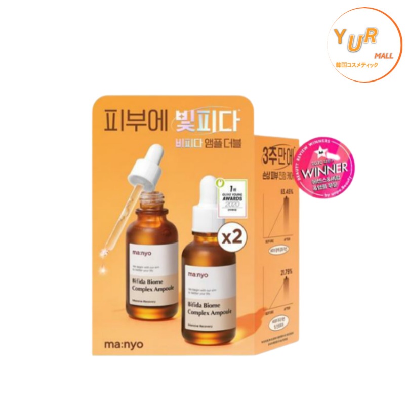 ビフィダバイオームコンプレックスアンプル 30ml 2個