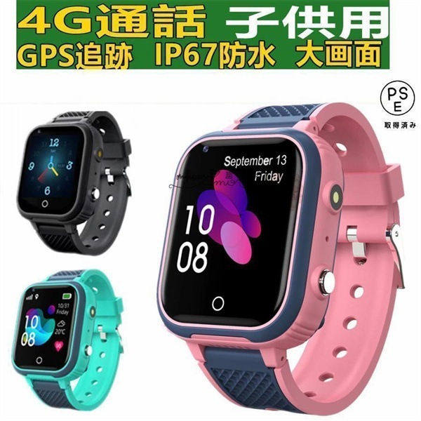 スマートウォッチ 製センサー搭載 子供用 G 防水 こども用 多機能 腕時計 キッズ携帯 見守りウォッチ スマートバンド 4G 通話 男の子 女の子 SIM