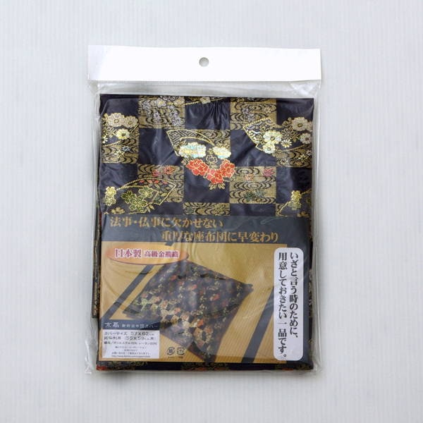 御前座布団カバー 仏前座布団カバー 金襴御前 京扇 57x62cm 銘仙判55x59cm用 お盆 法事 法要 仏事 仏壇 仏具