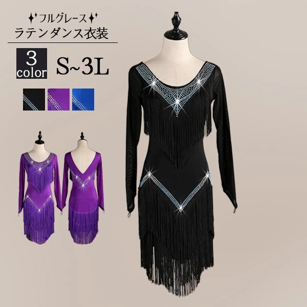 人気新品【サイズ有S/M/L/XL/2XL】新作 ラテン衣装 チャチャチャ 社交ダンス ラテンドレス ワンピース キャバ ダンス衣装 スタンダード ワルツ ラテンダンス ラテン ドレス 競技着 練習着