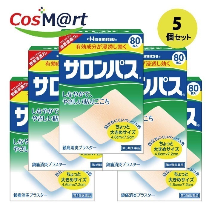 【5個セット】 【第3類医薬品】サロンパス 80枚 セルフメディケーション税制対象4987188100561-5