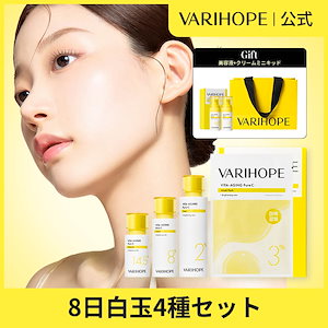 Qoo10] VARI:HOPE 【ベリーホップ公式】 生ビタミンC 8日 : スキンケア
