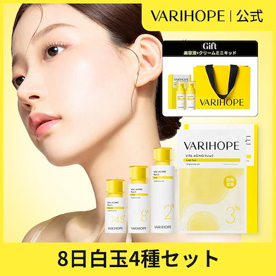Qoo10] VARI:HOPE 【ベリーホップ公式】ビタエイジング ピュ : キット