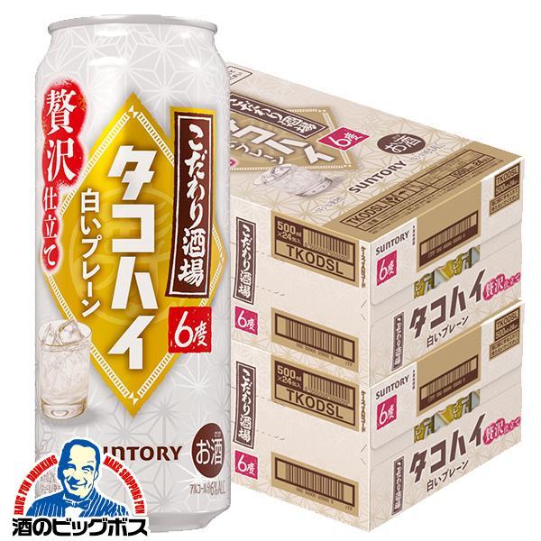 チューハイ サントリー こだわり酒場のタコハイ 白いプレーン 500ml×2ケース/48本(048)『BSH』【本州のみ　送料無料】