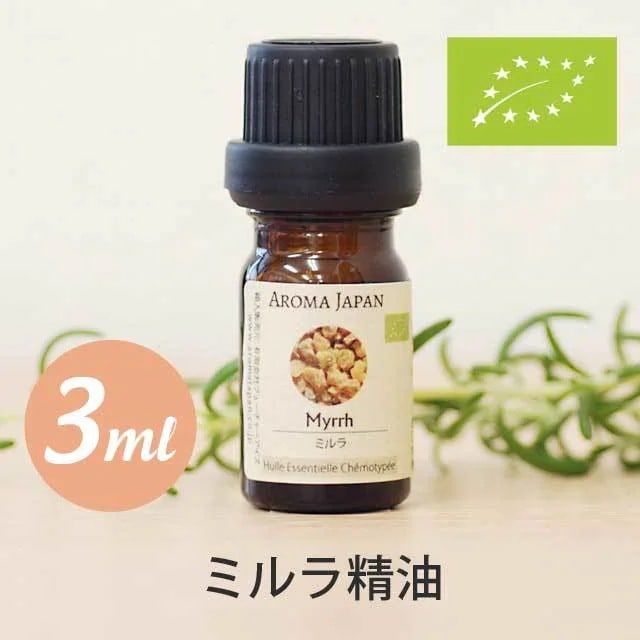 ミルラ精油10ml 没薬　アロマオイル　エッセンシャルオイル　ケモタイプ精油　Myrrh Esse