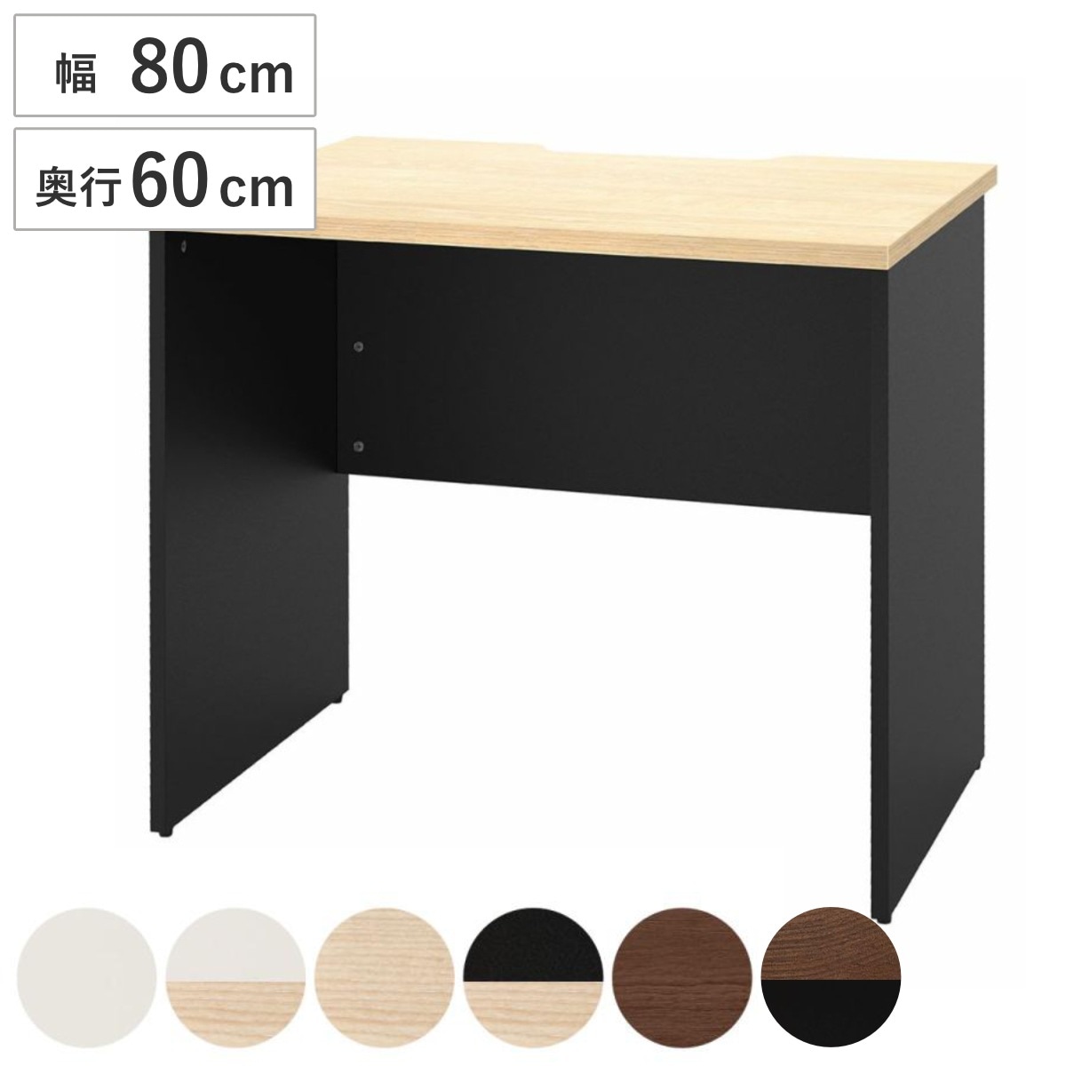 オフィスデスク 幅80x奥行60cm 木製 PLANN デスク 事務机 シンプル 机 パソコンデスク ワークデスク 平机 オフィス 会社 木目調 オフィス収納 配線受け 法人限定