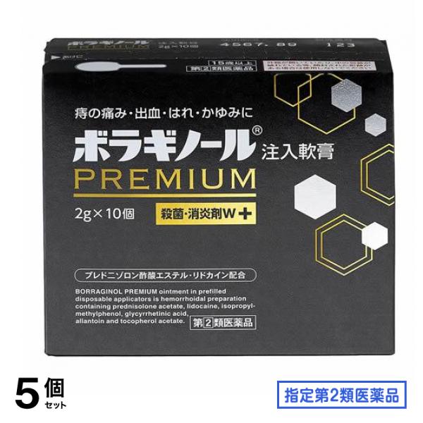 指定第２類医薬品 プレミアム注入軟膏 2g× 10個入 5個セット