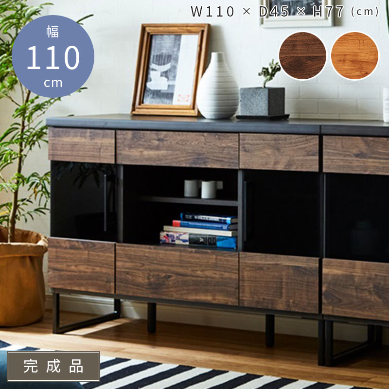 ヴォルト キャビネット 幅110cm ナチュラル ブラウン