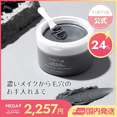 クレンジング・メイク落とし TILTIL DEEP BLACK CLEANSING BALM 120ml