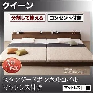 [組立設置付]大型 フロアベッド [ラトゥース] スタンダードボンネルコイルマットレス付 クイーン(SSx2) ブラック [マットレス]白