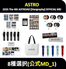 ASTRO グッズまとめ 楽天市場】ASTRO The 4th ASTROAD [Stargraphy] OFFICIAL MD