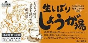 自然王国　生しぼりしょうが湯　18g20袋ｘ５箱セット