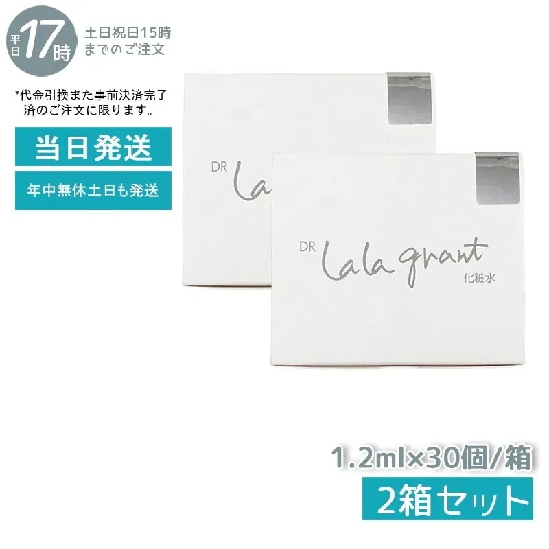 【2個セット】 ドクター ララグラント 化粧水 グラントイーワンズスキンケア