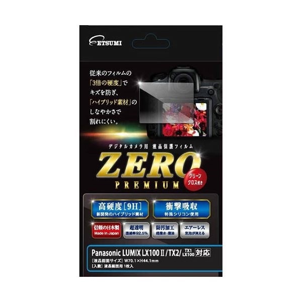 （まとめ）エツミ 液晶保護フィルム ガラス硬度の割れないシートZERO PREMIUM Panasonic LUMIX LX100/TX2/LX100/TX1対応 VE-75482セット