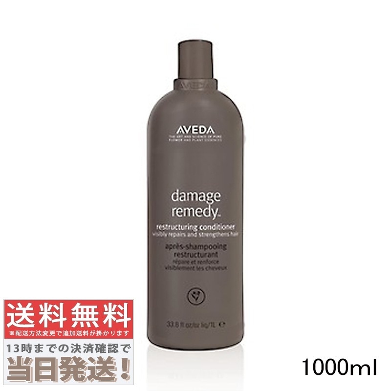 ダメージレメディー シリーズ リストラクチュアリング コンディショナー 1000ml