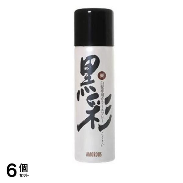 アモロス 黒彩 ヘアカラースプレー 135mL (栗色(76号)) 6個セット