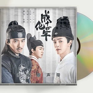 中国ドラマ 『成化十四年都に咲く秘密』OST 1CD 15曲 グアンホン 武侠ドラマ 全話 中国盤