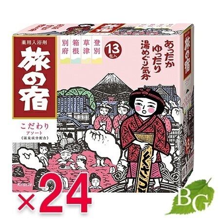 【送料無料】旅の宿　こだわりアソート13包入24個セット
