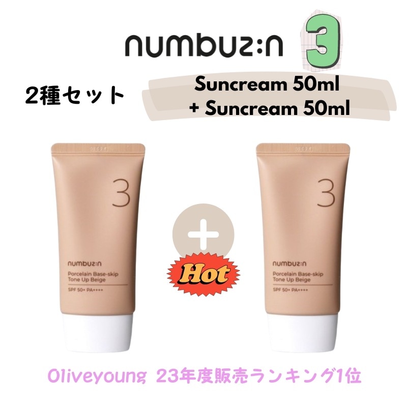 [1+1] 3番 ノーファンデ陶器肌トーンアップクリーム [SPF50+/PA++++], 50ml