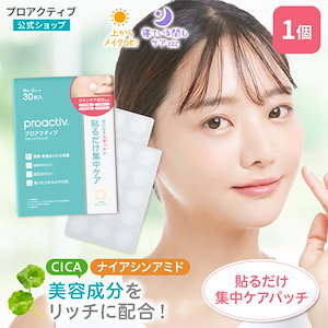 【公式】 プロアクティブ スキンケアパッチ 30枚入(15枚2シート) CICA シカ ナイアシンアミド サリチル酸 ヒアルロン酸 肌荒れ 吹き出物 マスク荒れ 集中ケア スポットパッチ ニキビ 赤