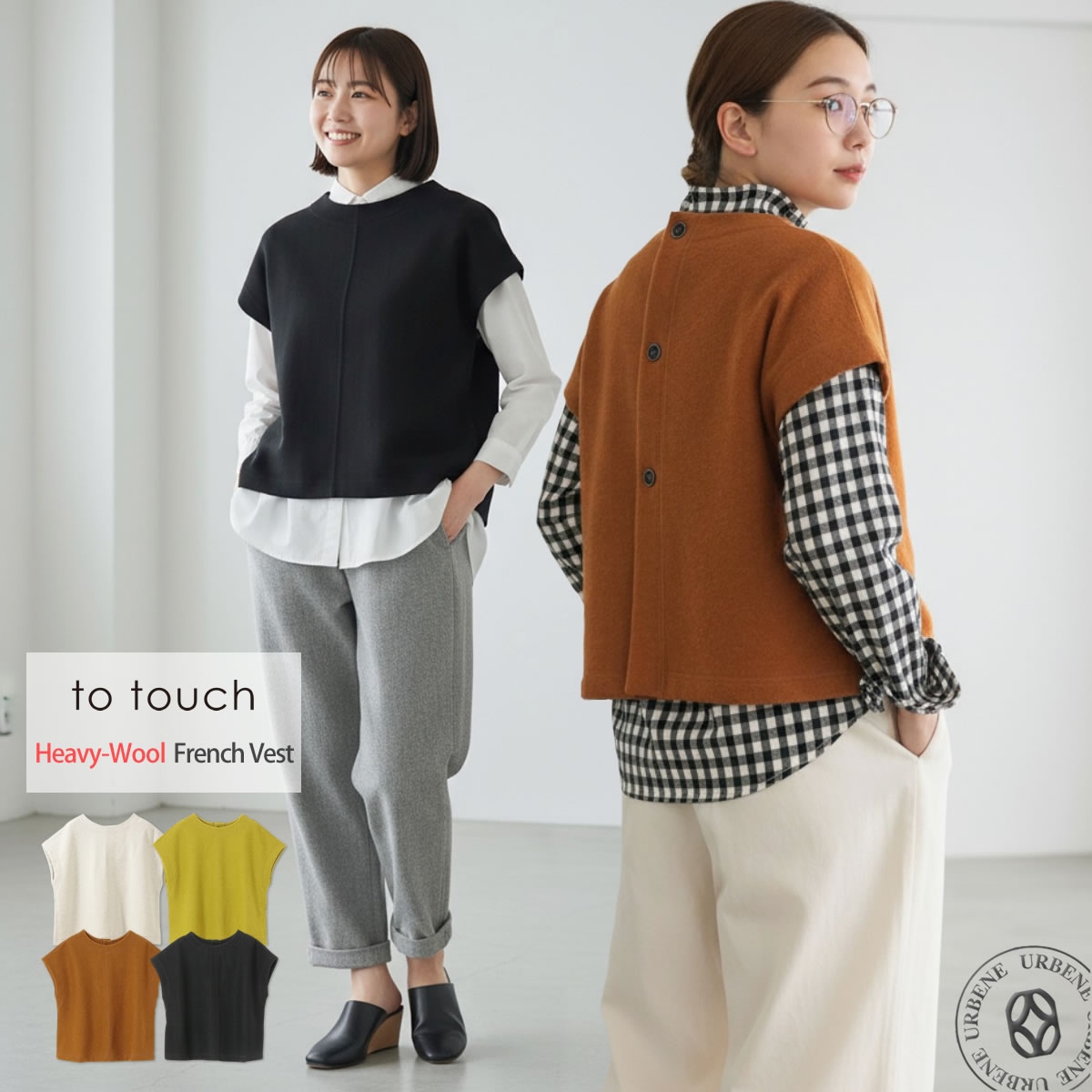 to touch 強縮 ノーカラー ウール フレンチベスト 前後2way フレンチスリーブ ノーカラーカーディガン おおたニット ウールリング糸使用