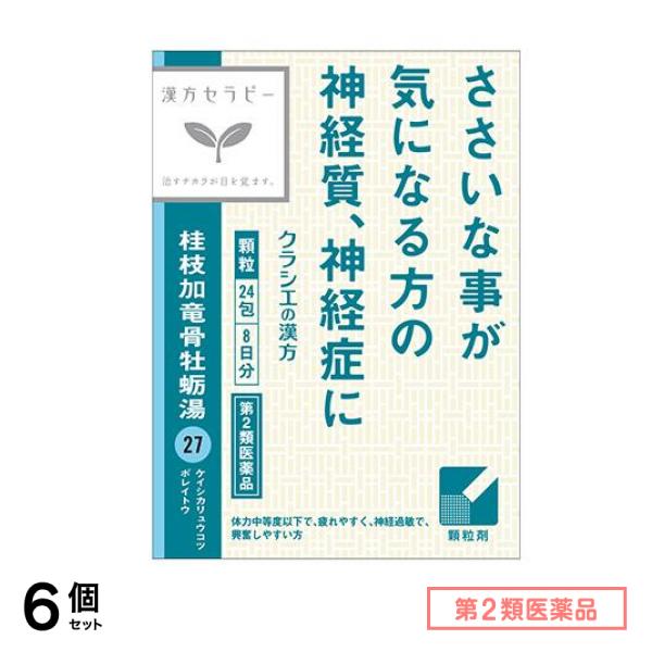 第２類医薬品 27クラシエ 漢方桂枝加竜骨牡蛎湯エキス顆粒 24包 6個セット
