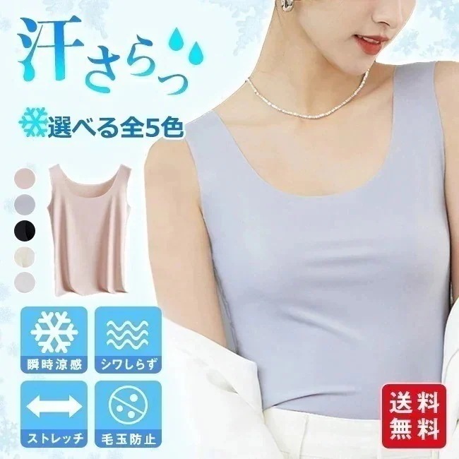 インナー タンクトップ レディース 接触冷感 大きいサイズ トップス シンプル ベーシック LL 物 服 ゆったり 吸水速乾 UV さらさら 毛玉防止
