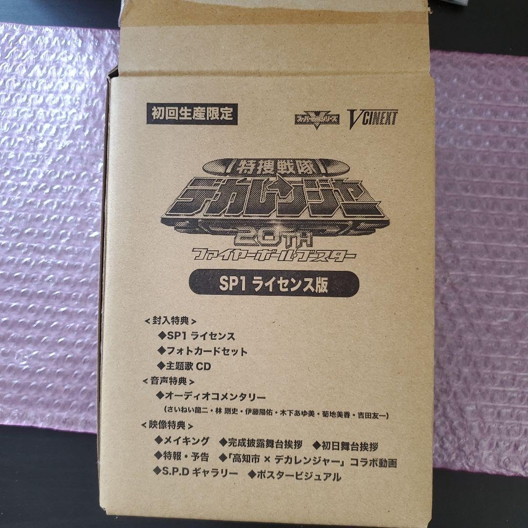 デカレンジャー20th ボール (初回生産限定) 19,206円