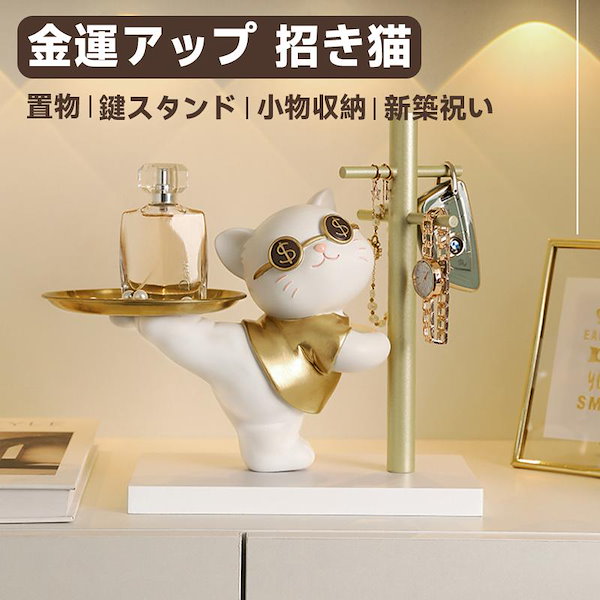 Qoo10] 鍵かけ 猫の置物 鍵置き 鍵スタンド 置