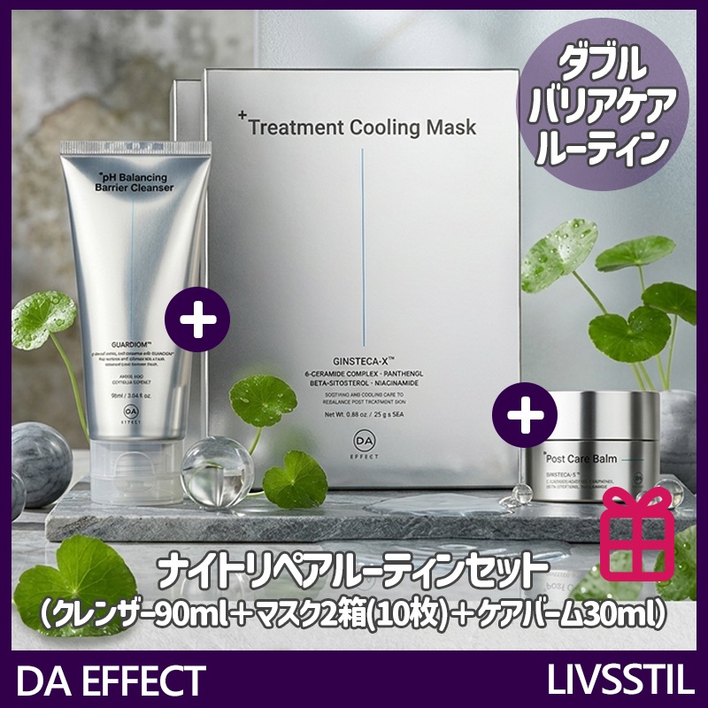 [DA effect]ナイトリペアルーティンセット（クレンザー90ml＋マスク2箱（10枚）＋ケアバーム30ml） 読者成分 GINSTECAX配合肌バリア保護 鎮静 高保湿 低刺激弱酸性 バーム用