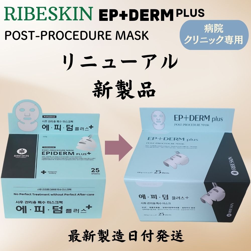 Qoo10] [ﾘﾍﾞｽｷﾝ]RIBESKIN エピダ