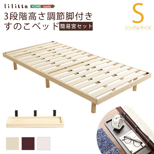 Qoo10] 簡易宮セット すのこベッド シングル 高 : 寝具・ベッド